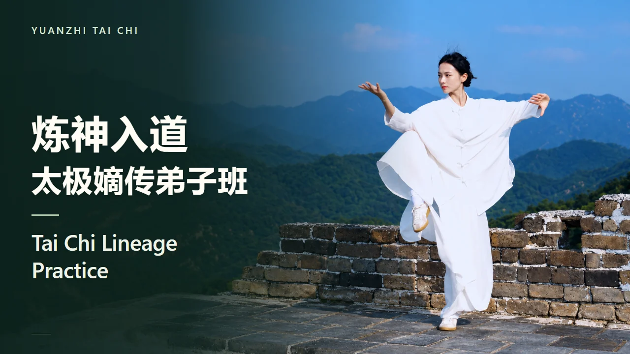 Tai Chi Lineage Practice course artwork